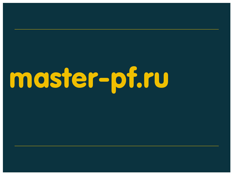 сделать скриншот master-pf.ru