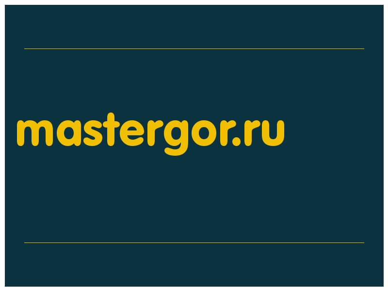 сделать скриншот mastergor.ru