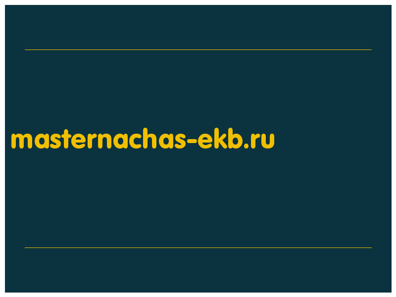 сделать скриншот masternachas-ekb.ru