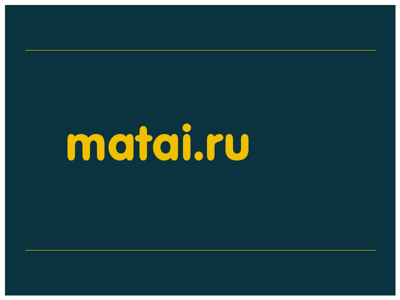 сделать скриншот matai.ru