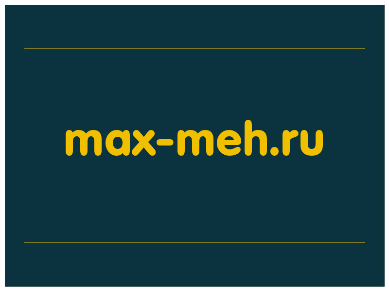 сделать скриншот max-meh.ru