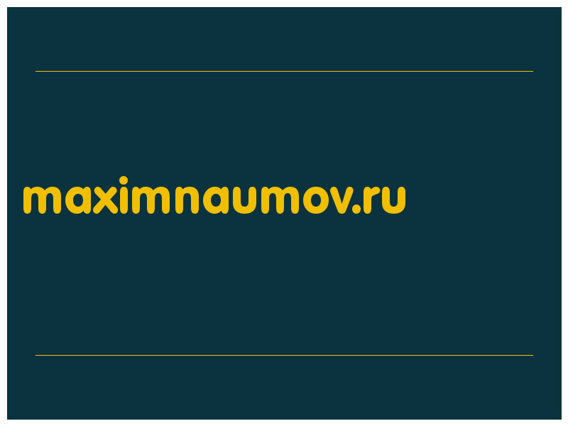 сделать скриншот maximnaumov.ru