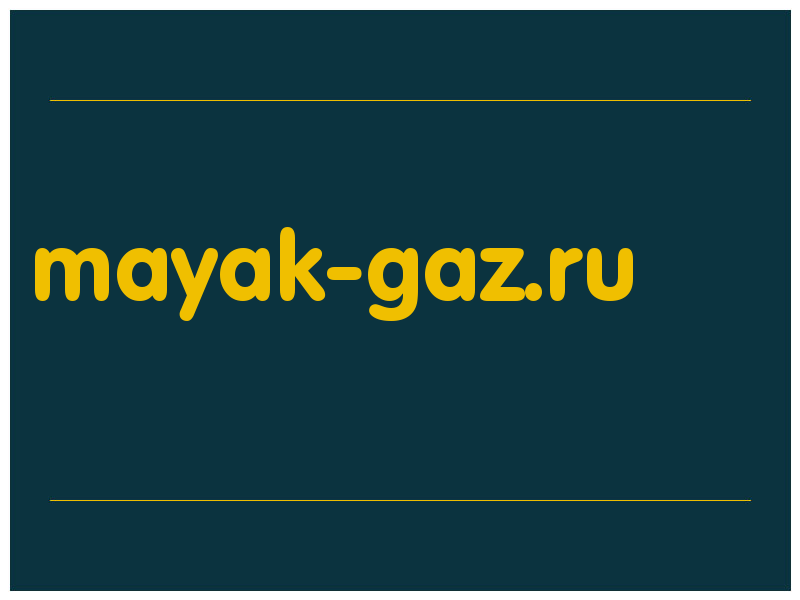 сделать скриншот mayak-gaz.ru
