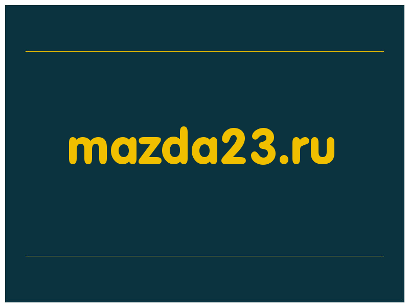 сделать скриншот mazda23.ru