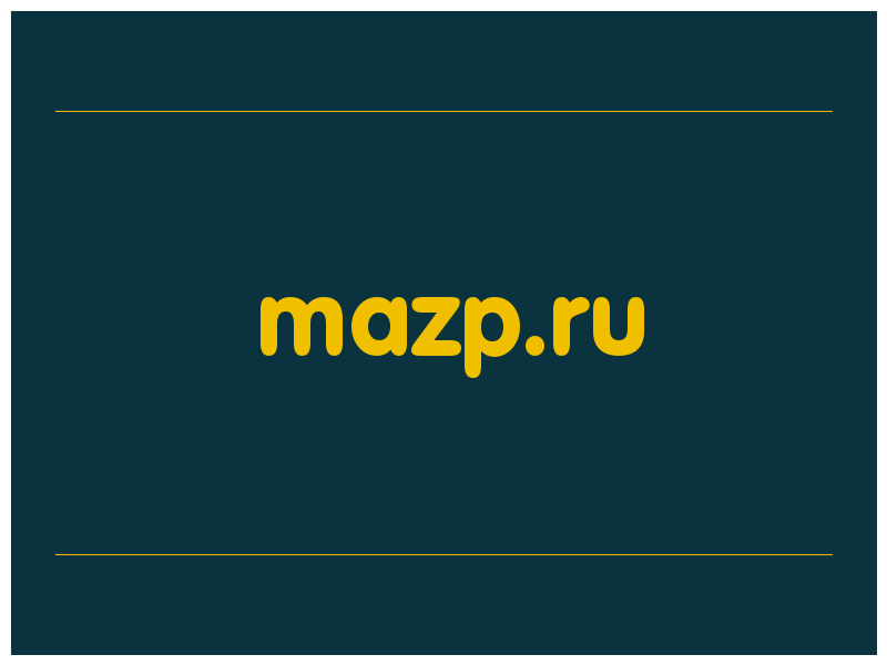 сделать скриншот mazp.ru