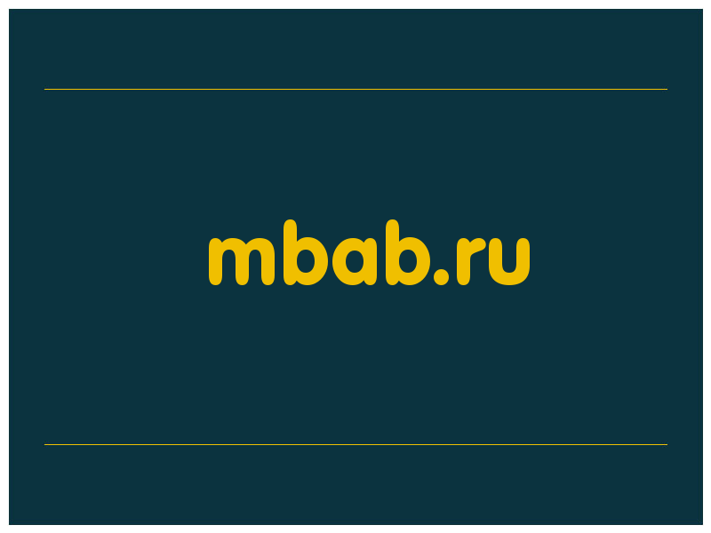 сделать скриншот mbab.ru