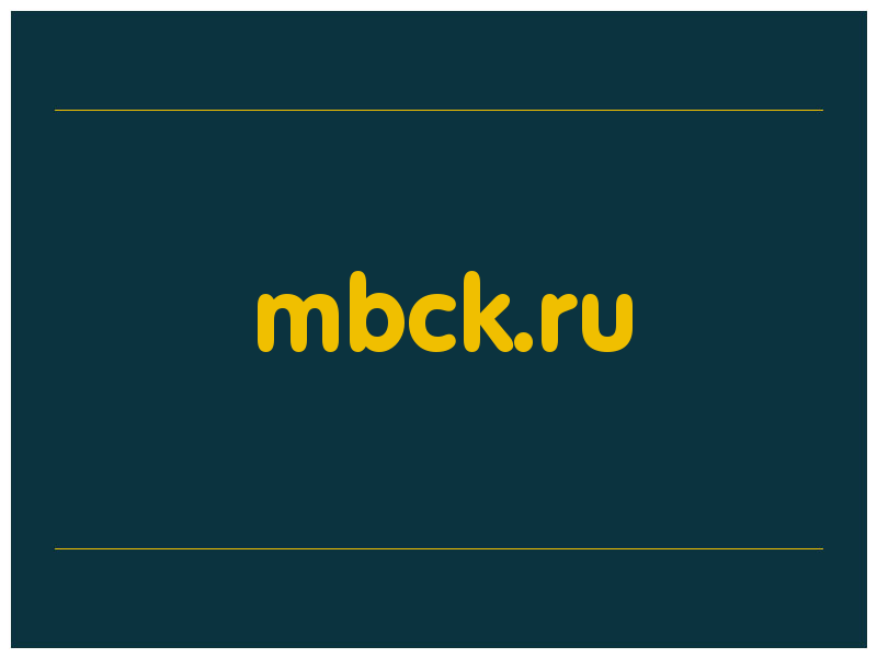 сделать скриншот mbck.ru