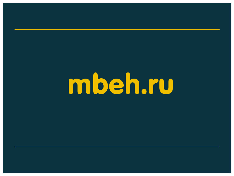 сделать скриншот mbeh.ru
