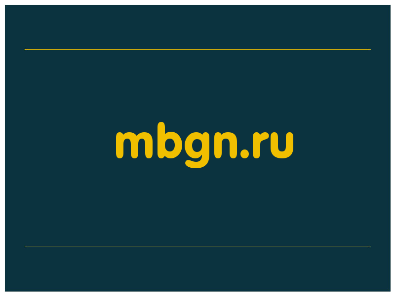 сделать скриншот mbgn.ru