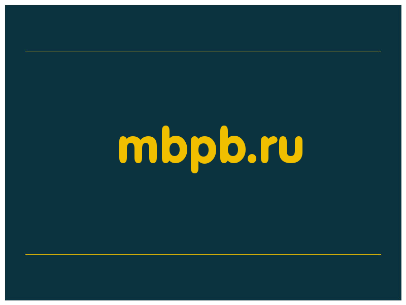 сделать скриншот mbpb.ru
