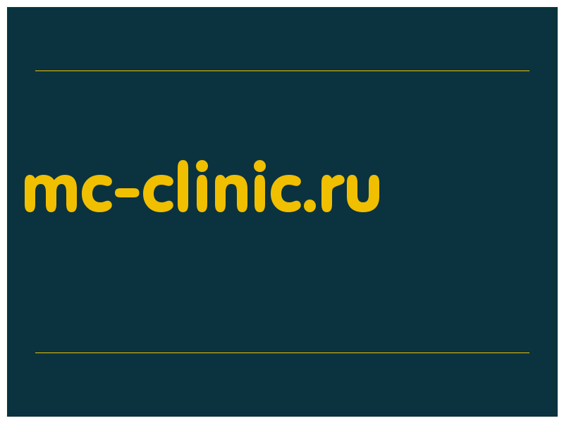 сделать скриншот mc-clinic.ru