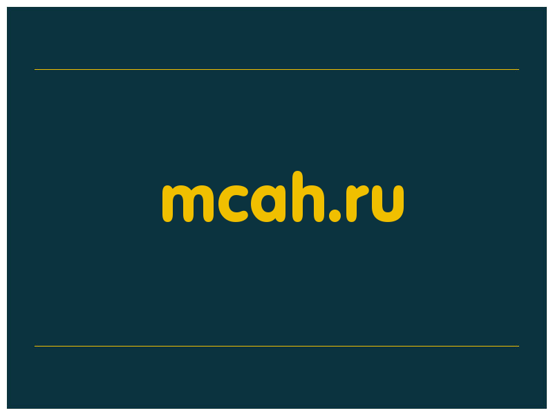 сделать скриншот mcah.ru