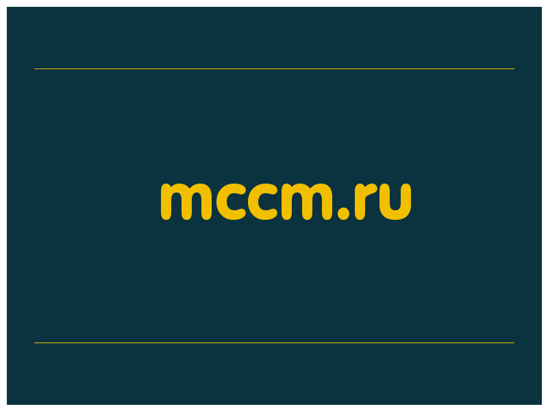 сделать скриншот mccm.ru