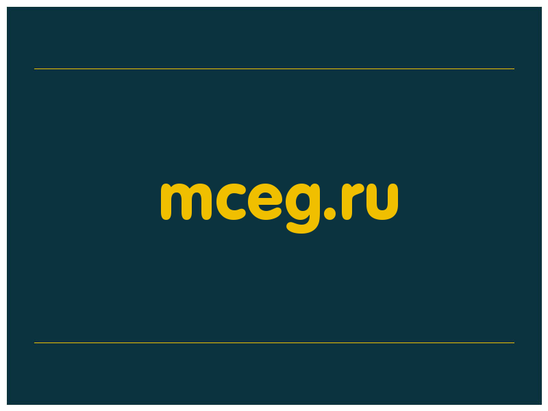сделать скриншот mceg.ru