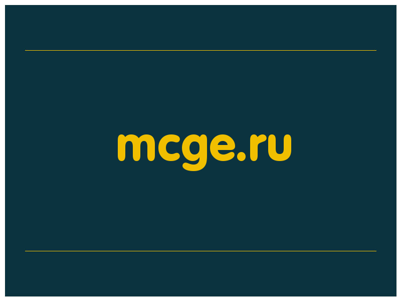 сделать скриншот mcge.ru