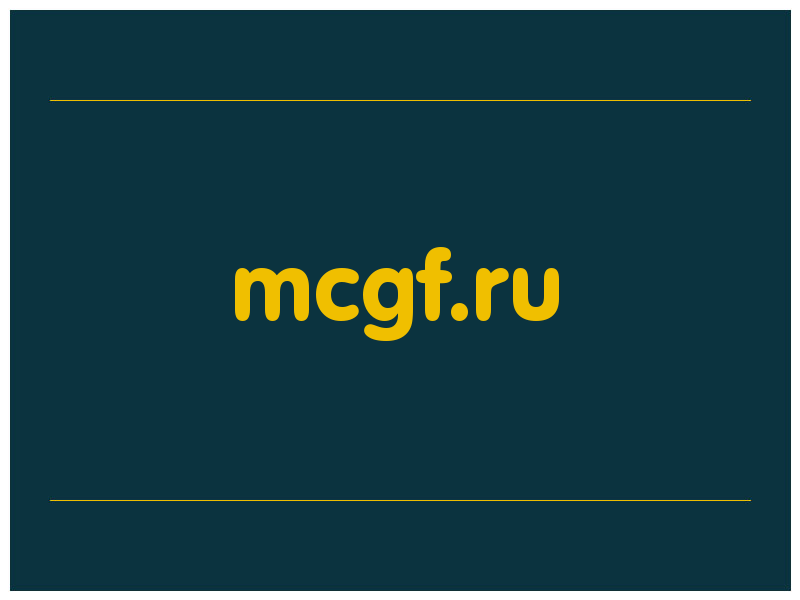 сделать скриншот mcgf.ru