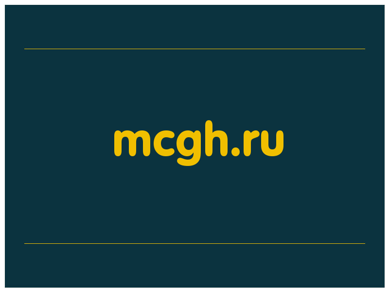 сделать скриншот mcgh.ru