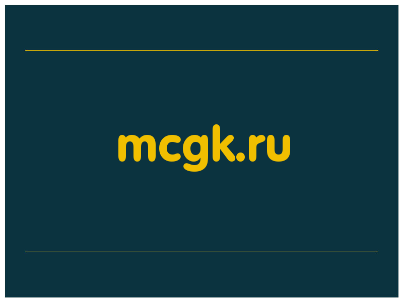сделать скриншот mcgk.ru