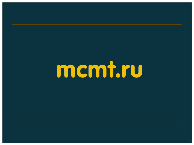 сделать скриншот mcmt.ru
