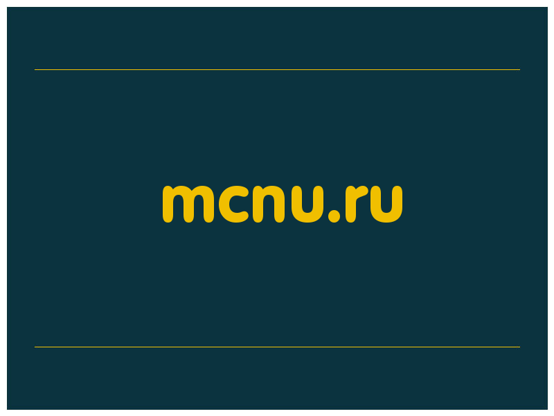 сделать скриншот mcnu.ru