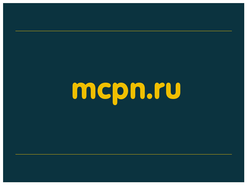 сделать скриншот mcpn.ru