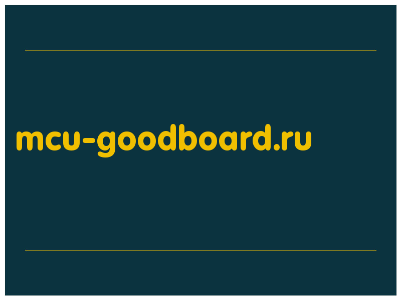 сделать скриншот mcu-goodboard.ru