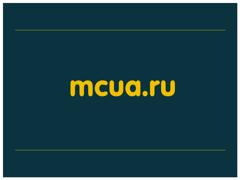 сделать скриншот mcua.ru