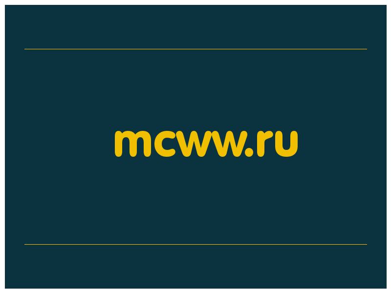 сделать скриншот mcww.ru