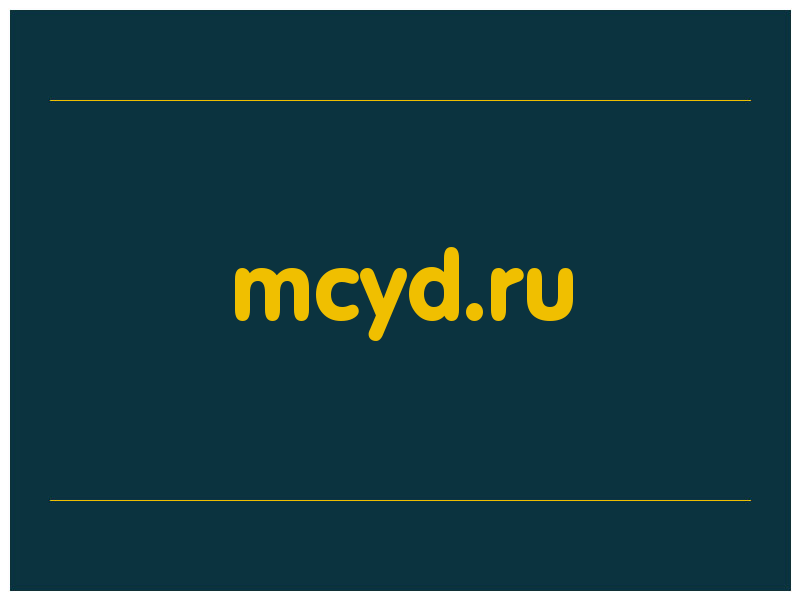 сделать скриншот mcyd.ru