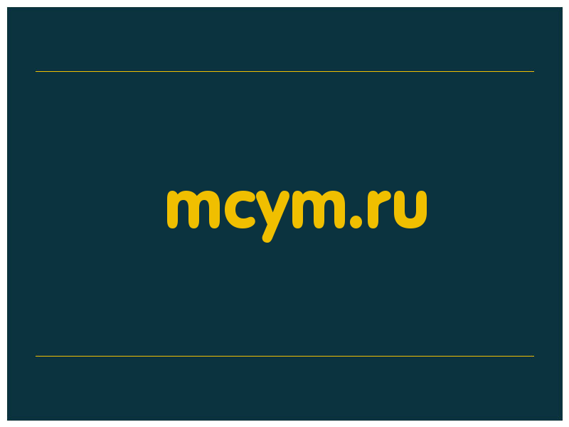 сделать скриншот mcym.ru