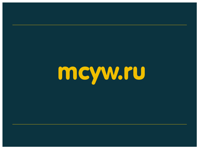 сделать скриншот mcyw.ru