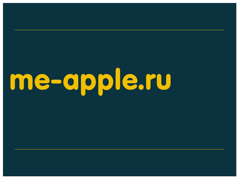 сделать скриншот me-apple.ru