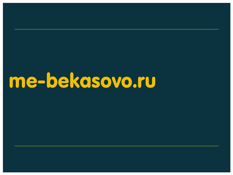 сделать скриншот me-bekasovo.ru