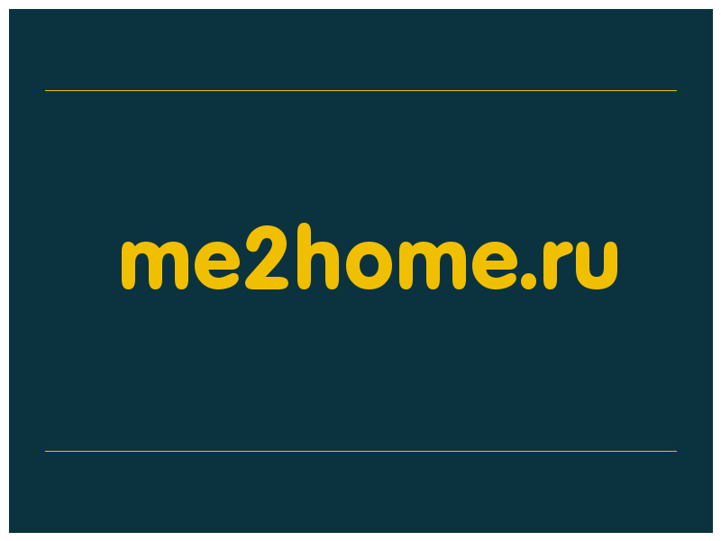 сделать скриншот me2home.ru