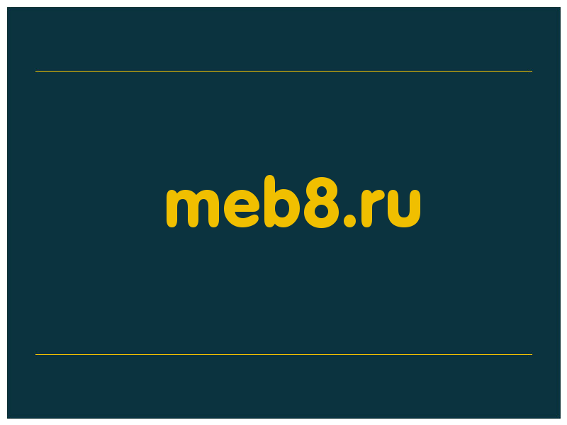 сделать скриншот meb8.ru