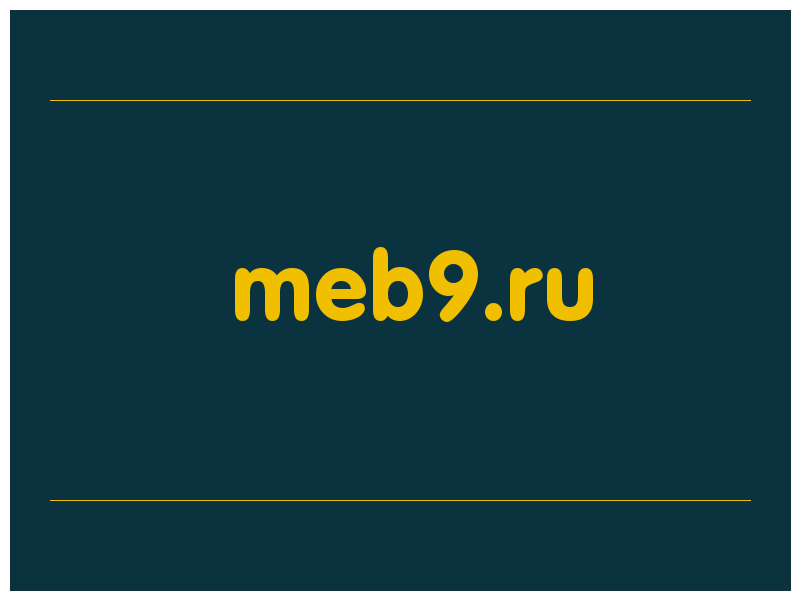 сделать скриншот meb9.ru