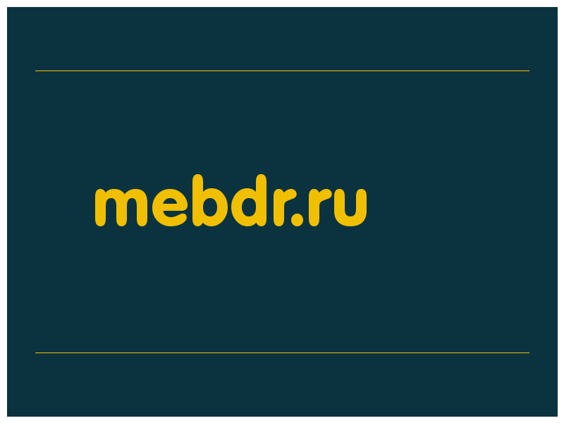сделать скриншот mebdr.ru
