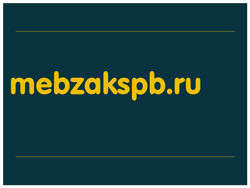 сделать скриншот mebzakspb.ru