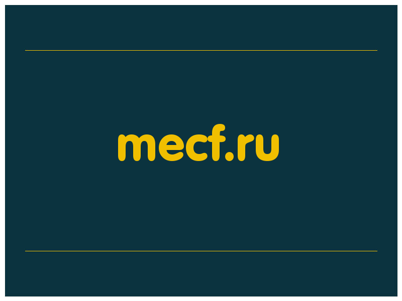 сделать скриншот mecf.ru