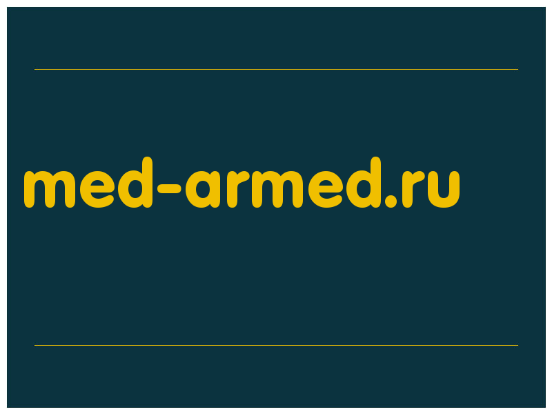 сделать скриншот med-armed.ru