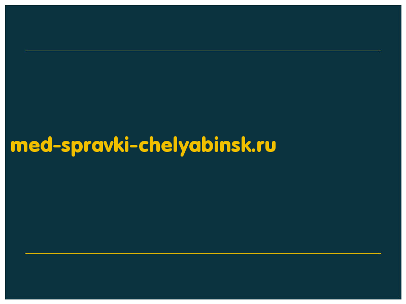 сделать скриншот med-spravki-chelyabinsk.ru