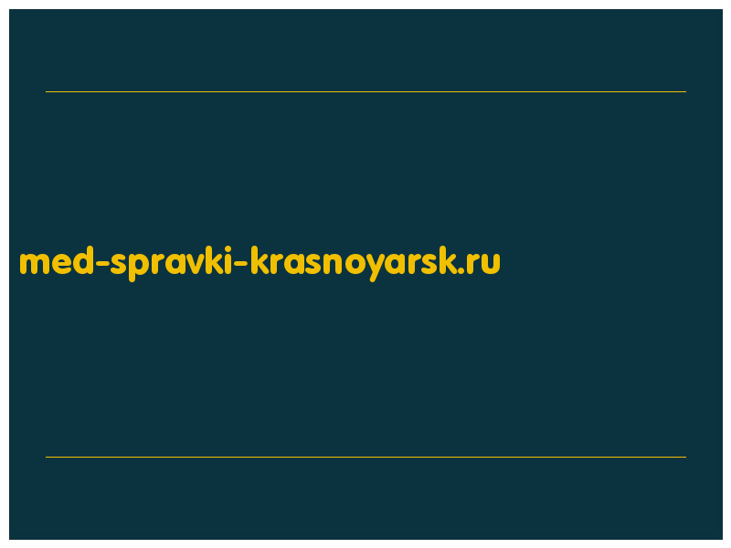 сделать скриншот med-spravki-krasnoyarsk.ru