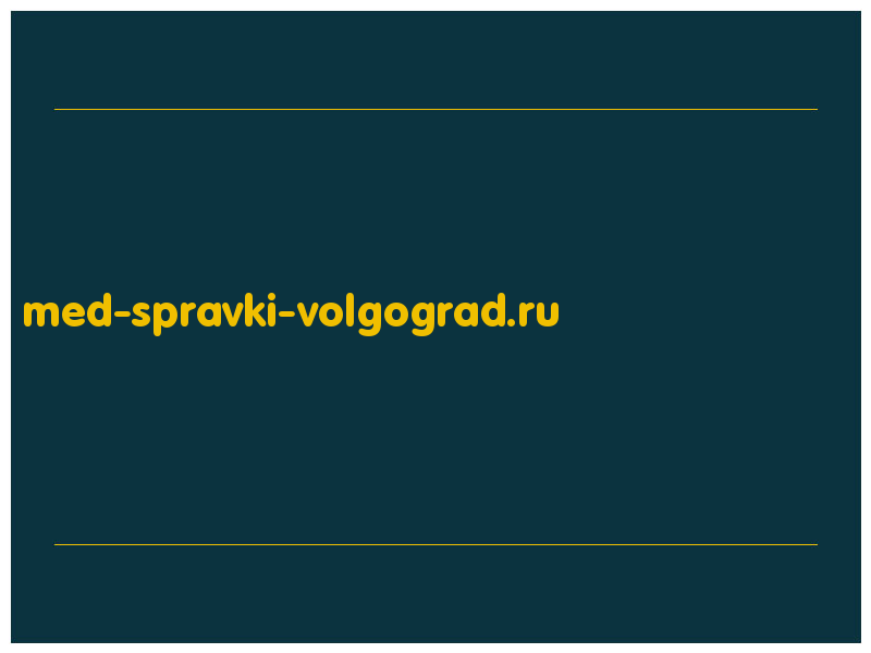 сделать скриншот med-spravki-volgograd.ru