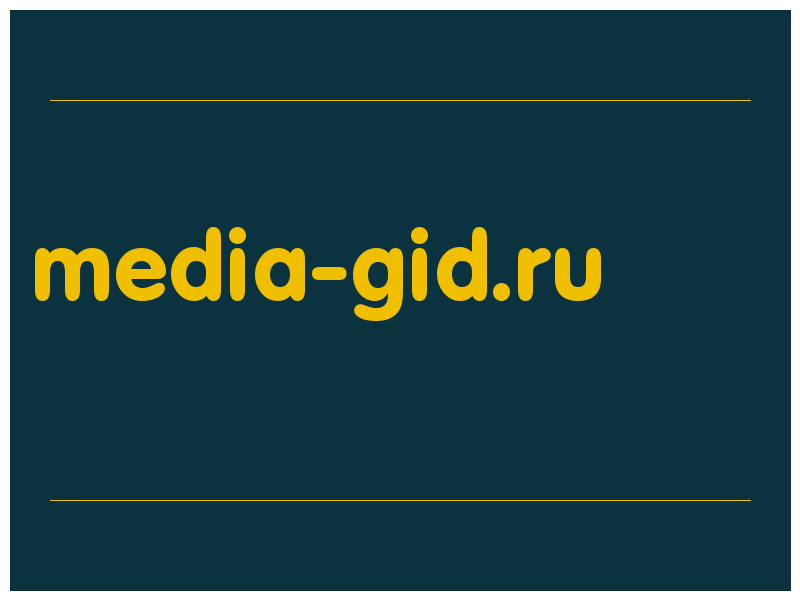 сделать скриншот media-gid.ru