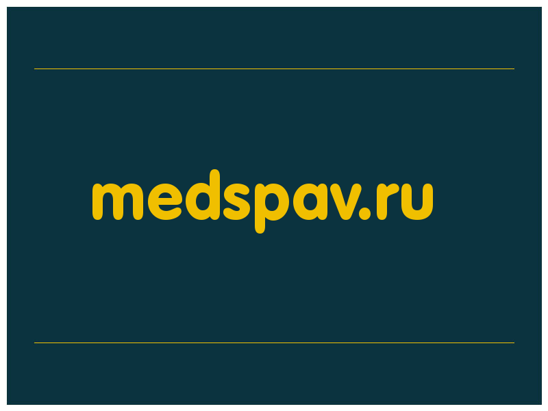 сделать скриншот medspav.ru