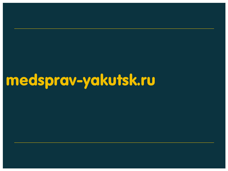 сделать скриншот medsprav-yakutsk.ru