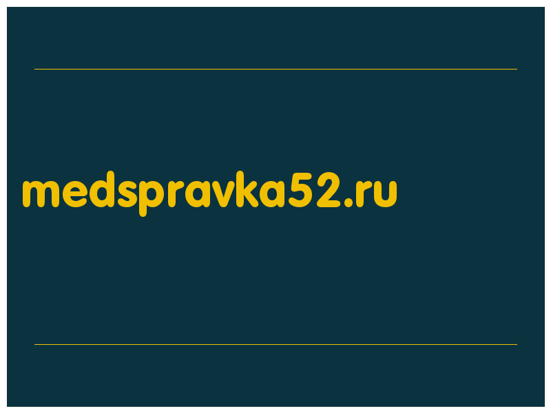 сделать скриншот medspravka52.ru