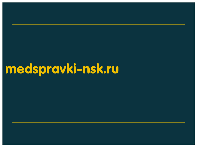 сделать скриншот medspravki-nsk.ru