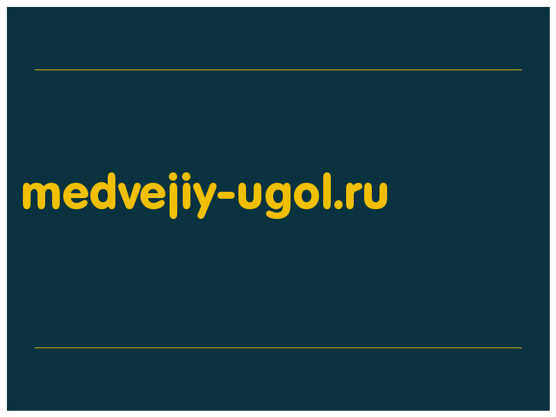 сделать скриншот medvejiy-ugol.ru