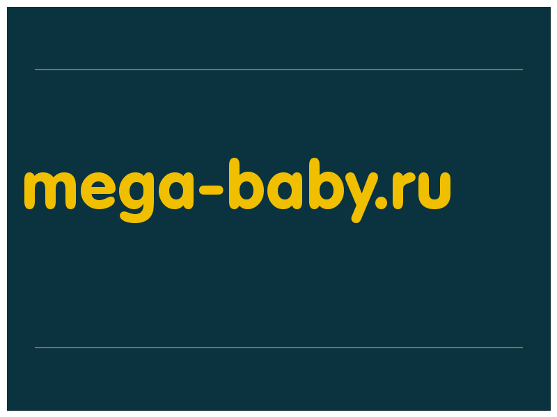 сделать скриншот mega-baby.ru